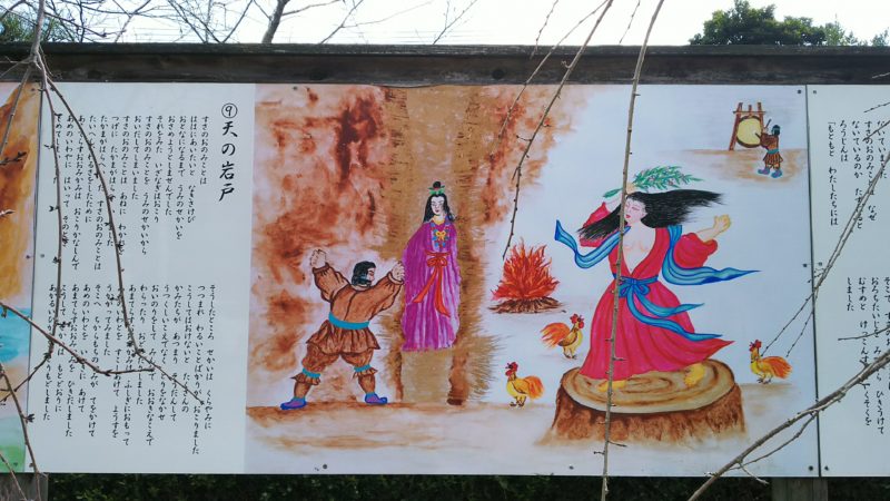 田村神社の駐車場にある日本神話の挿絵