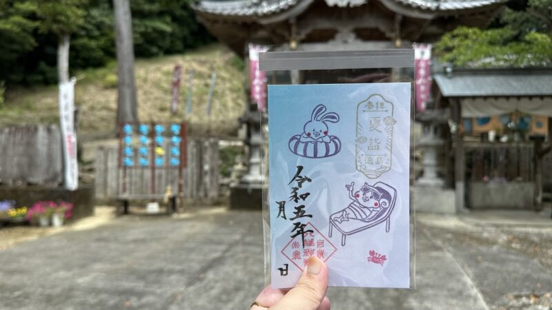 小倉八幡神社の夏詣御朱印