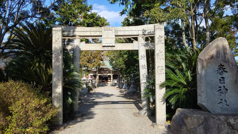 中喜来春日神社の鳥居