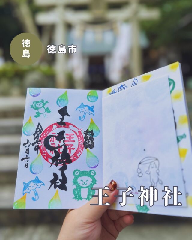【徳島県徳島市】王子神社の御朱印
📷2025/06/06
王子神社の今月の御朱印💁‍♀️
6月らしく梅雨イメージの御朱印でした
カエルコスプレの猫さんや、猫の形の傘がかわいい😍
▶︎pic3・4　王子神社でも待望の書き置き専用御朱印帳が頒布スタート✨
表紙は切り絵御朱印で人気の猫の風神雷神です
1ページ目には直書き御朱印入り➡️こちらのデザインはこの御朱印帳限定ですが、そのうち変わるかもしれない気まぐれ御朱印枠です😂
▶︎pic5 おうらまいりでただならぬ気配を感じて振り返るとつみれちゃんがいました🤭
︎⬜︎⬜︎⬜︎⬜︎⬜︎⬜︎⬜︎⬜︎⬜︎⬜︎
📍王子神社
〒770-8070
徳島県徳島市八万町向寺山55
🚗駐車場あり（文化の森の駐車場を利用）、無料
⏰9:20〜16:40（時間は目安）　※対応不可日はインスタで告知あり
💴初穂料
御朱印:300円
書き置き専用御朱印帳:3500円
⬜︎⬜︎⬜︎⬜︎⬜︎⬜︎⬜︎⬜︎⬜︎⬜︎
#王子神社 #猫神社 #徳島神社 #徳島御朱印 #四国神社 #四国御朱印 #徳島 #徳島県 #徳島市 #御朱印ガール #御朱印スタグラム #猫神様 #猫神さん #猫の御朱印 #オリジナル御朱印帳 #書き置き御朱印帳