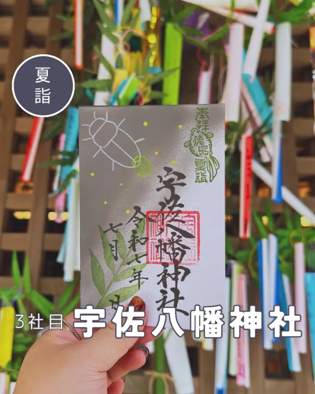 【徳島夏詣御朱印めぐり】3社目➡️宇佐八幡神社
毎年7月から8月にかけて、徳島県内の神社で構成される「徳島夏詣御朱印めぐり」が開催されています🙋‍♀️
冬詣に引き続き、2社増えて14社をめぐります
3社目は宇佐八幡神社へ
今年の月替わり御朱印は暗闇で光る星座シリーズなので、夏詣御朱印も蛍のデザインで当然のように光ります
そうきたか…🤭
▶︎今回で5回目の節目なので今までの夏詣御朱印も添えて💁‍♀️
こうして並べてみると毎回いろいろなデザインで、集める楽しみがありますね😊
▶︎参拝したのは七夕前だったので、拝殿に七夕の笹飾りがありました🎋
現在の手水舎はデフォルト状態ですが、毎年人気のヨーヨー手水「華手水」がもうすぐ始まるみたいです🙆‍♀️
︎⬜︎⬜︎⬜︎⬜︎⬜︎⬜︎⬜︎⬜︎⬜︎⬜︎⬜︎
📍宇佐八幡神社
〒772-0001
徳島県鳴門市撫養町黒崎八幡130
🚗駐車場あり、無料
⏰24時間（書き置きのみ）
💴御朱印初穂料:500円
⬜︎⬜︎⬜︎⬜︎⬜︎⬜︎⬜︎⬜︎⬜︎⬜︎
#徳島夏詣 #徳島夏詣御朱印めぐり