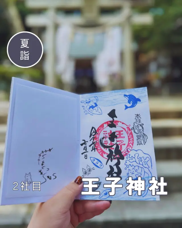 【徳島夏詣御朱印めぐり】2社目➡️王子神社
毎年7月から8月にかけて、徳島県内の神社で構成される「徳島夏詣御朱印めぐり」が開催されています🙋‍♀️
冬詣に引き続き、2社増えて14社をめぐります
2社目は王子神社へ
サーフィンをする猫さんがかわいい🏄
夏らしい御朱印でした✨
今回で5回目の節目なので今までの夏詣御朱印も添えて💁‍♀️
暑いので猫さんは日陰に潜んでいます🤭
︎⬜︎⬜︎⬜︎⬜︎⬜︎⬜︎⬜︎⬜︎⬜︎⬜︎
📍王子神社
〒770-8070
徳島県徳島市八万町向寺山55
🚗駐車場あり（文化の森の駐車場を利用）、無料
⏰9:20〜16:40（時間は目安）　※対応不可日はインスタで告知あり
💴御朱印初穂料:300円
⬜︎⬜︎⬜︎⬜︎⬜︎⬜︎⬜︎⬜︎⬜︎⬜︎
#徳島夏詣 #徳島夏詣御朱印めぐり